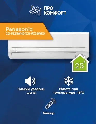 Настенная Сплит-система Panasonic Cs-Pz25Wkd/Cu-Pz25Wkd