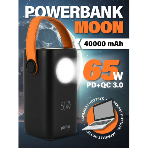 Powerbank Perfeo PF_E1634 Moon 65W 40000 mAh/LED дисплей/PD+QC 3.0/2Type-C/2 USB/,max 65W/Black
