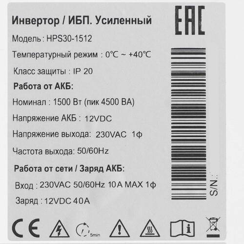 ИБП Hiden Control HPS30-1512