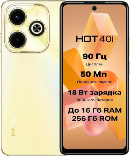 Смартфон Infinix Hot 40I 8/256 Гб Золотой