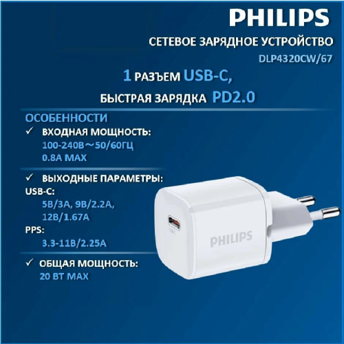 СЗУ Philips DLP4320CW/67 Mini Gan PD20W белый