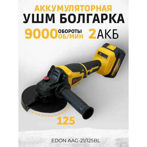 УШМ EDON AAG-21/125BL черный/желтый 25093
