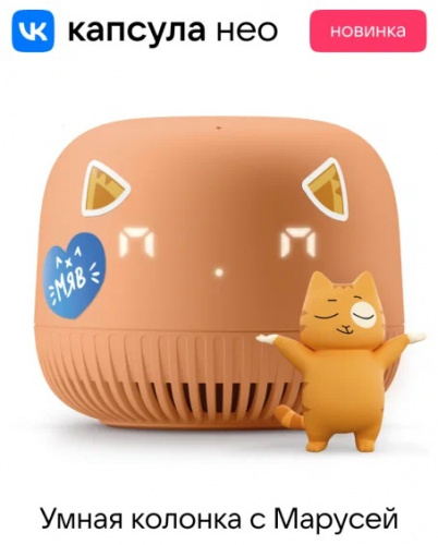 Умная Колонка Vk Капсула Нео С Голосовым Помощником Марусей Оранжевая