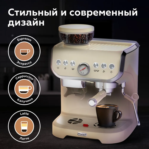 Кофейная станция BQ CM5000 Ivory