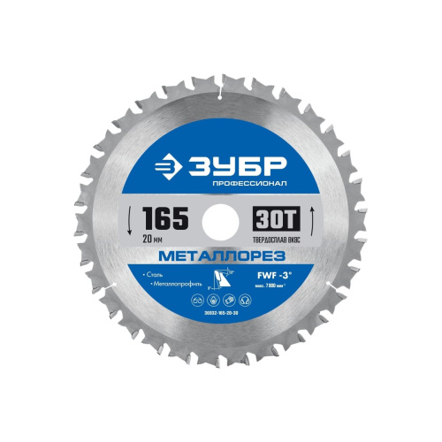Диск пильный по мет. Зубр 36932-165-20-30 d-165мм d(посад.)-20мм (торцовочные пилы)