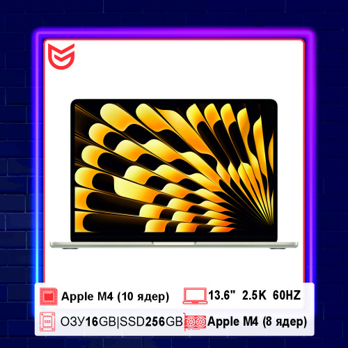 Ноутбук Apple MacBook Air 13" (M4, 10C CPU, 8С GPU, 16Gb, 256Gb SSD), "сияющая звезда" (MW0Y3)