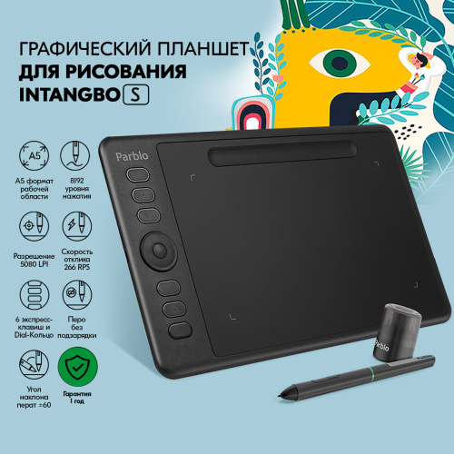 Графический планшет PARBLO Intangbo S А5 черный