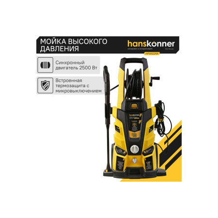 Мойка высокого давления Hanskonner HPW9225R