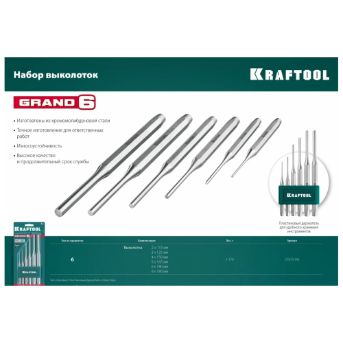 Набор выколоток Kraftool 21075-H6 500грамм