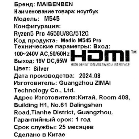 15.6" Ноутбук MAIBENBEN M545 серебристый