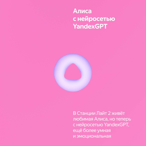Яндекс Станция Лайт 2 YNDX-00026PNK розовый