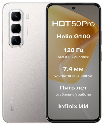 Смартфон Infinix Hot 50 Pro 8/256 Гб Lte Графитовый Серый