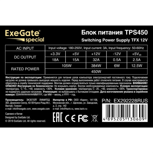 Блок питания ExeGate TPS450 EX292228RUS 450W (TFX, 8cm fan, 24pin, 4+4pin, 3xSATA, 2xIDE, black)