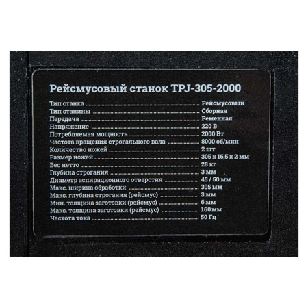 Станок рейсмусовый Gigant TPJ-305-2000