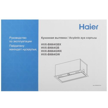 Вытяжка полновстраиваемая Haier HVX-BI664GW белый/серебристый