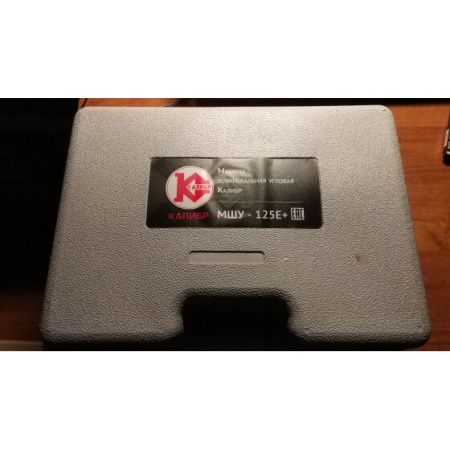МШУ КАЛИБР МШУ-125/900Е