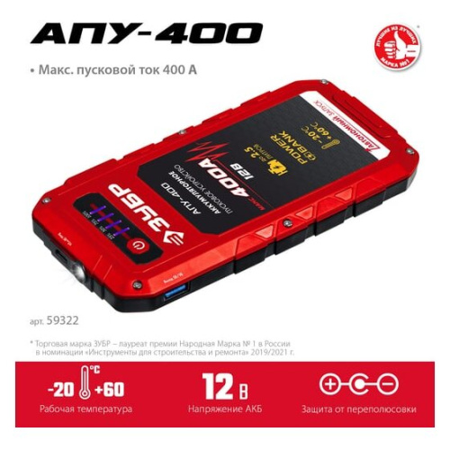 Пуско-зарядное устройство Зубр Мастер АПУ-400