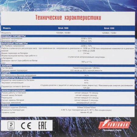 ИБП Powerman BRICK 1000