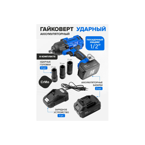 Гайковерт Forsage F-WT02F1161(51694) ударный 2 АКБ+ЗУ
