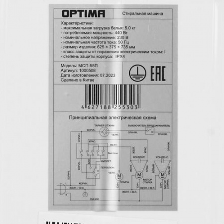 Стиральная машина OPTIMA МСП-55П