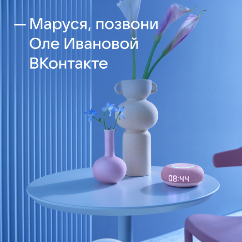 Умная Колонка Vk Капсула Мини С Голосовым Помощником Марусей, Розовая