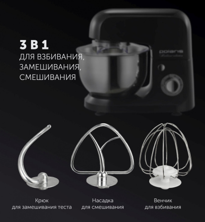 Миксер планетарный Polaris PKM 1002 черный