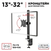 Кронштейн HOLDER MDS-M101 черный