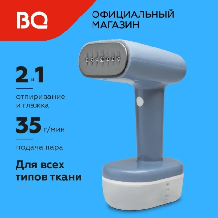 Ручной отпариватель BQ SG1007H Blue-White