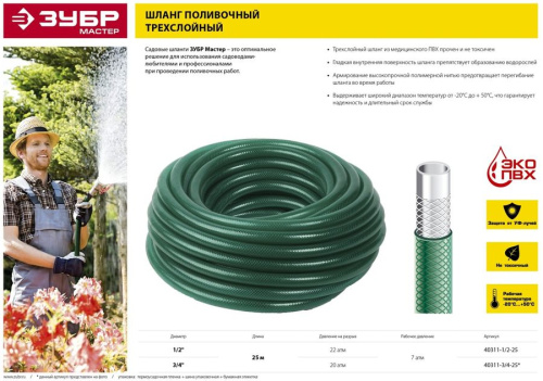 Шланг Зубр 40311-1/2-25 25м поливочный армированный