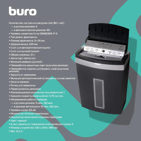 Шредер Buro Office BU-S900AF черный