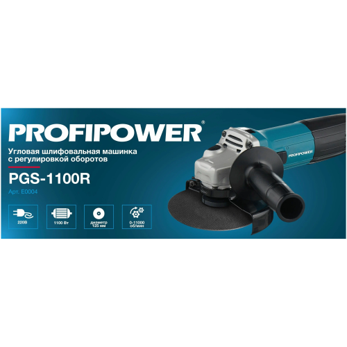 УШМ PROFIPOWER PGS-1100R (E0004)