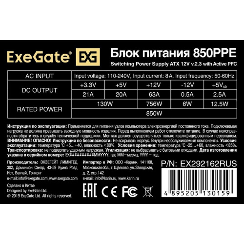 Блок питания ExeGate 850PPE EX292162RUS-PC 850W (ATX, APFC, PC, КПД 80 (80 Plus), 12cm fan, 24pin, 2x(4+4)pin, PCIe, 6xSATA, 3xIDE, black)