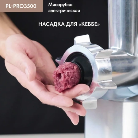 Мясорубка Pullman PL-PRO3500