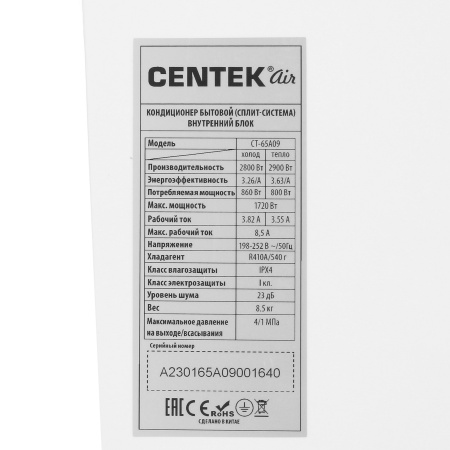 Сплит-система Centek CT-65A09