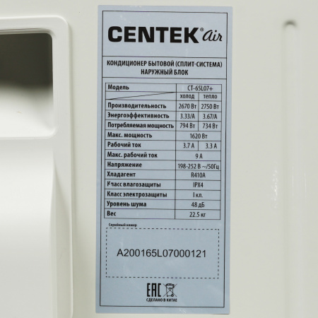 Сплит-система Centek CT-65L07+