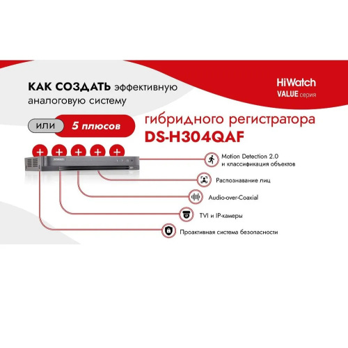 Видеорегистратор HiWatch DS-H304QAF(B)