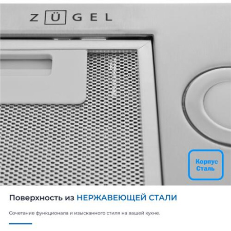 Вытяжка полновстраиваемая ZUGEL ZHI521X серебристый