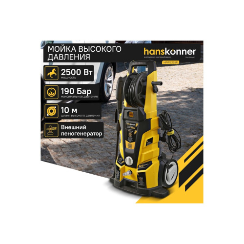 Мойка высокого давления Hanskonner HPW9225R