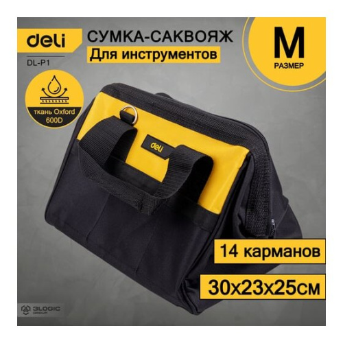 Сумка-саквояж для инструментов Deli DL-P1 300х230х250мм