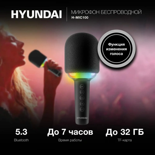 Микрофон беспроводной Hyundai H-MIC100 черный