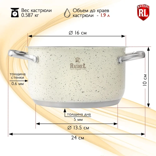 Кастрюля Rashel Стефани R-109в 1,9л/16х9,5см