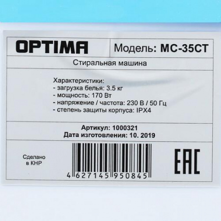 Стиральная машина OPTIMA MC-35СТ