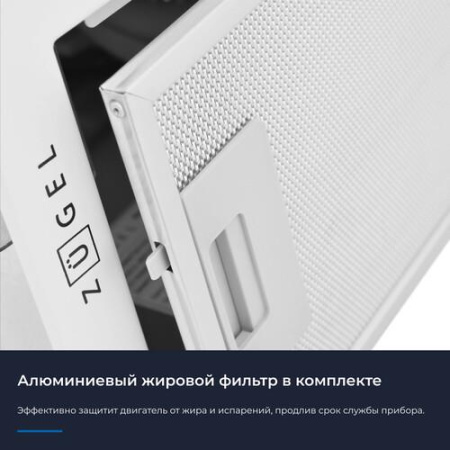 Вытяжка полновстраиваемая ZUGEL ZHI523W белый
