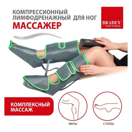 Компрессионный лимфодренажный массажер Bradex KZ 1166 серый