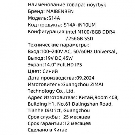 14" Ноутбук Maibenben S14A синий