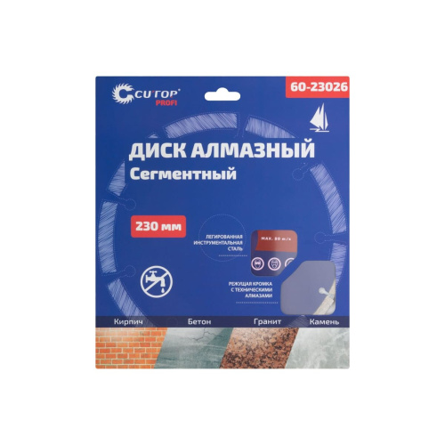 Диск алмазный Cutop Profi (60-23026) 230х2,6х22,2